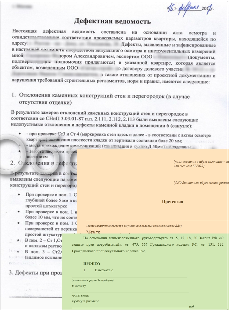 Пакет для составления претензии
