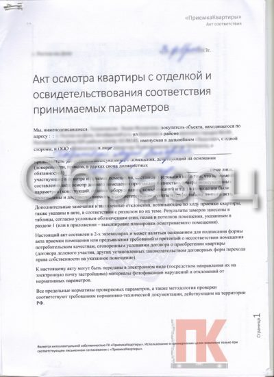 акт осмотра при приемке квартиры